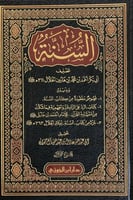 كتاب السنة للخلال 2/1