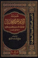 مسند الإمام أحمد بن حنبل 6/1