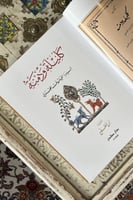 كليلة ودمنة طباعة فاخرة مزودة برسومات