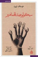 سيكولوجية الجماهير