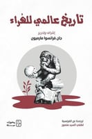 تاريخ عالمي للهراء