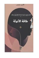 طاقة الانوثة