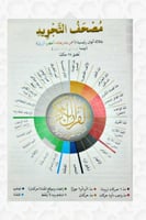 مصحف التجويد الملون