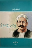 مختارات المنفلوطي