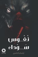 نفوس سوداء