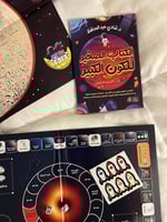 الكتاب الصغير للكون الكبير + بوكس لعبة