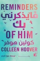 ما يذكرني بك