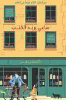 ساعي بريد الكتب