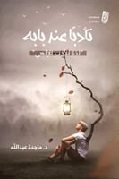 تأدب عند بابه لذة الادب الالهي