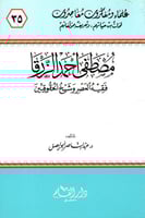 مصطفى أحمد الزرقا فقيه العصر وشيخ الحقوقيين - سلسل...
