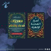 مجموعة الايمانيات