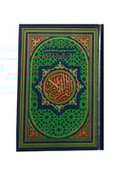 مصحف الحافظ المتقن - 14x20 سم (قياس الربع)