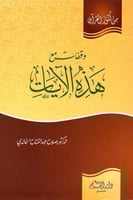 وقفات مع هذه الآيات من كنوز القرآن