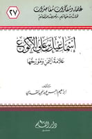 إسماعيل بن علي الأكوع علامة اليمن ومؤرخها - سلسلة...
