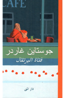 فتاة البرتقال