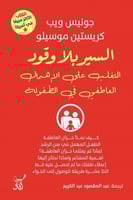 السير بلا وقود