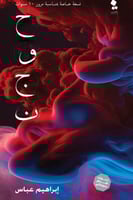 حوجن نسخة خاصة بمناسبة مرور 10 سنوات