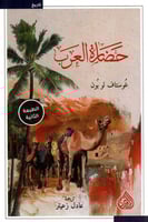 حضارة العرب