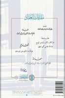 مقدمات العقاد