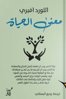 معنى الحياة