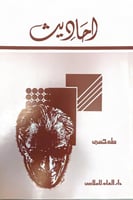 احاديث - طه حسين