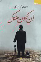 ان تكون هناك