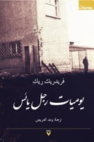 يوميات رجل يائس