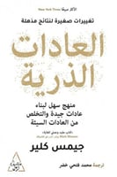 العادات الذرية