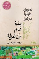 مئة عام من العزلة