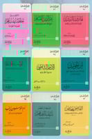 سلسلة اعلام المسلمين 70 علم