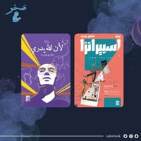 روايات مشاري بودريد