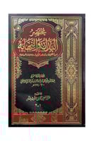 مختصر البداية والنهاية