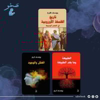 مؤلفات يوسف كرم