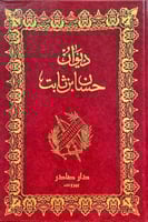 ديوان حسان بن ثابت