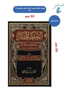 الحفظ الميسر جوامعي 28 * 20