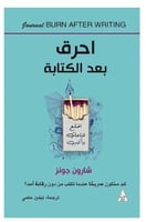 احرق بعد الكتابة