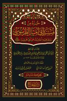 جزء من مسند أبي أمية الطرسوسي