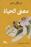 معنى الحياة