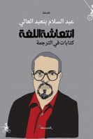 انتعاشة اللغة