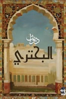 ديوان البحتري