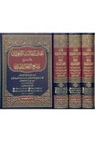 اتحاف الطالب الأحوذي بشرح جامع الامام الترمذي كامل...