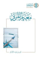 معيار المربي