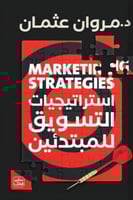 استراتيجيات التسويق للمبتدئين