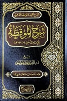 شرح الموقظة للإمام الذهبي الشرح المجدد لموقظة الذه...