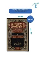 الحفظ الميسر صغير 20 * 14