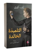 التلميذة الخالدة