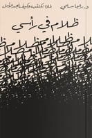 ظلام في رأسي