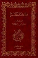 ديوان تأبط شرا