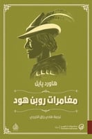 مغامرات روبن هود