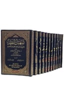 تسهيل الفقه الجامع لمسائل الفقه القديمة والمعاصرة...